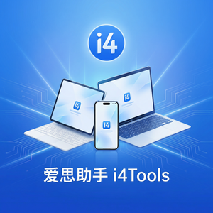 爱思助手账号购买会员教程