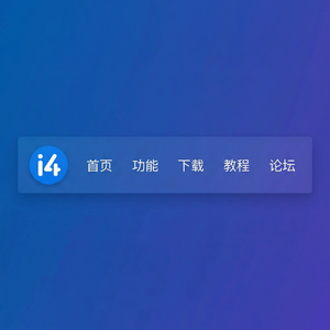 爱思助手iPhone硬件信息完整查看教程