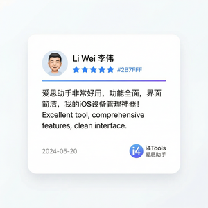 爱思助手iPhone地图收藏备份教程